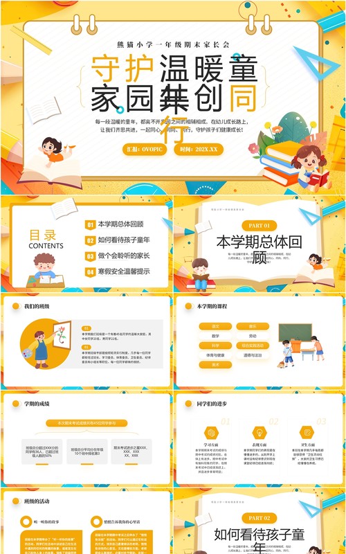黄色卡通风一年级期末家长会PPT模板