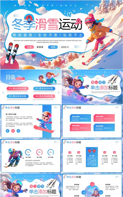 蓝色插画风冬季滑雪运动PPT模板