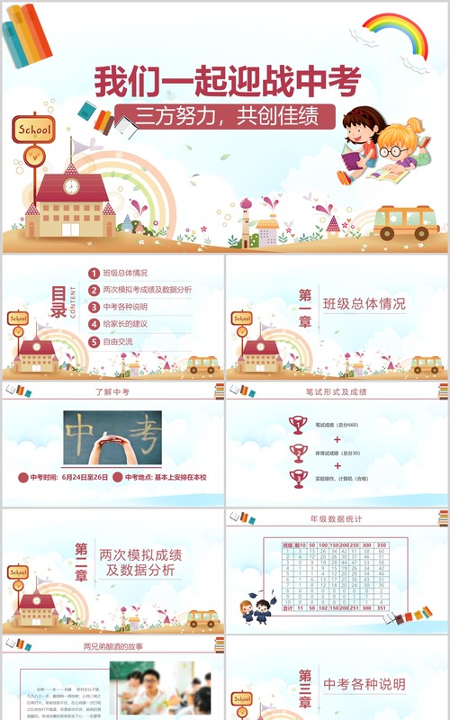 简洁加油冲刺鼓励初三学生迎战中考PPT模板