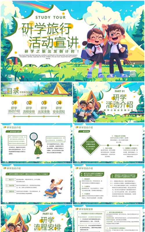 绿色插画风研学旅行活动宣讲PPT模板