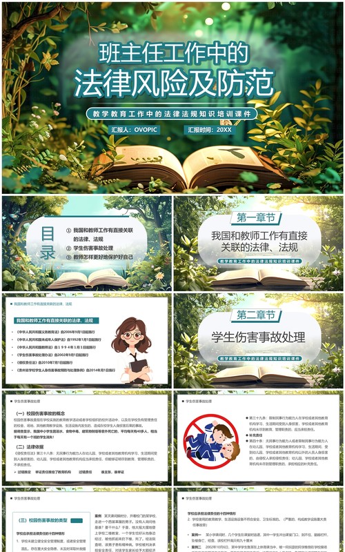 绿色插画风班主任工作中的法律风险PPT模板