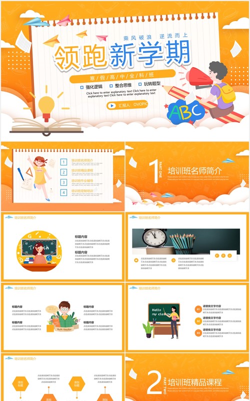 黄色卡通风领跑新学期假期补习班动态PPT模板