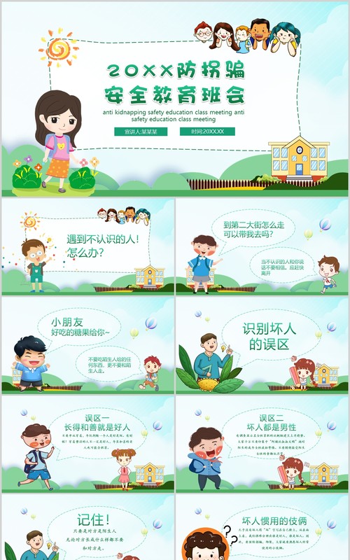 绿色清新卡通儿童防拐骗安全教育主题班会PPT模板