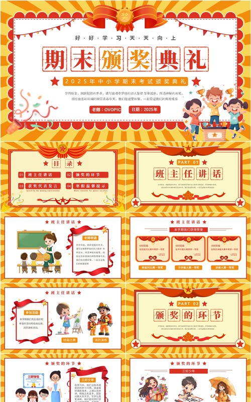 黄色卡通风中小学期末考试颁奖典礼PPT模板