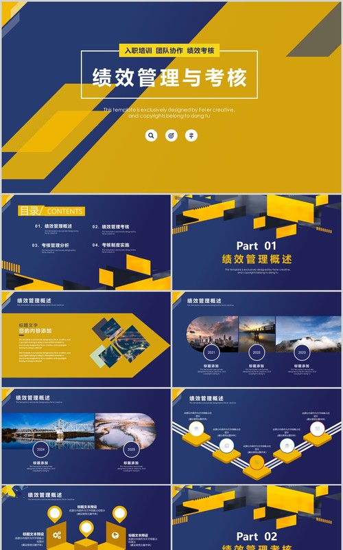 黄蓝色绩效管理考核培训PPT模板