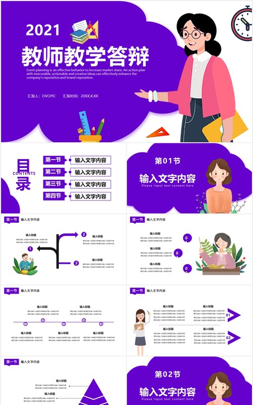 卡通风教师教学答辩通用课件PPT模板