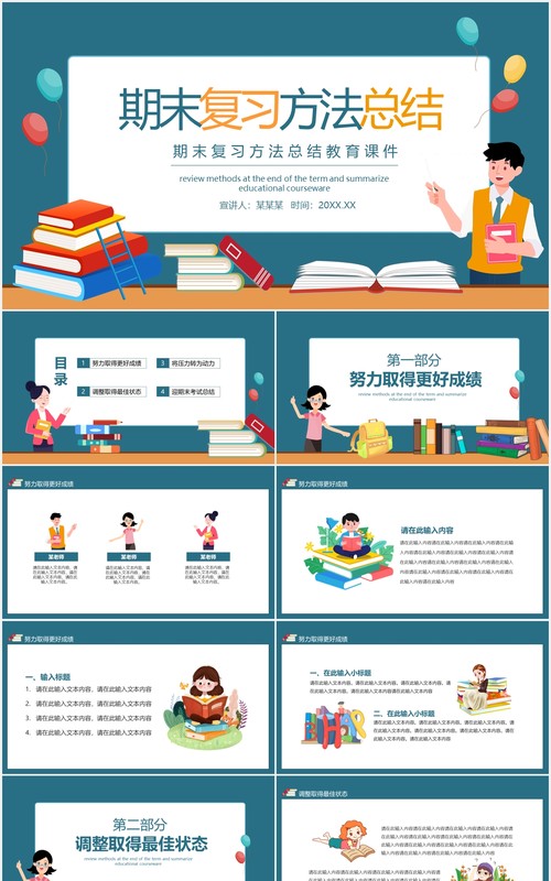 期末复习方法总结教育课件动态PPT模板