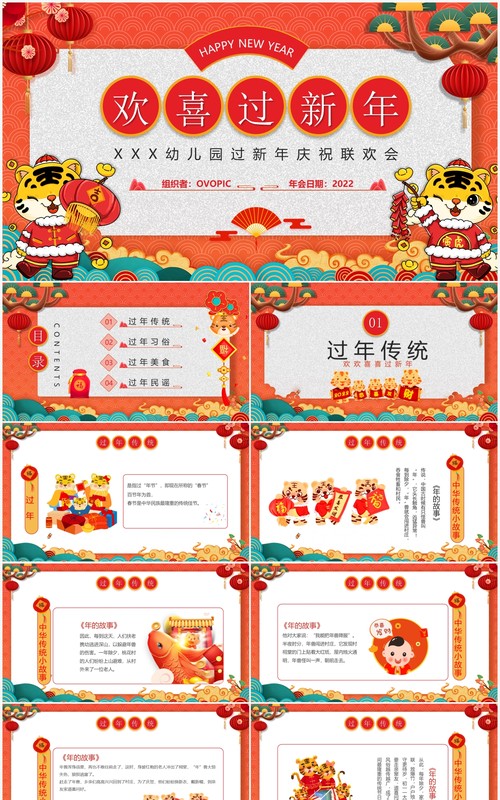 红色卡通中国风幼儿园过新年介绍PPT模板