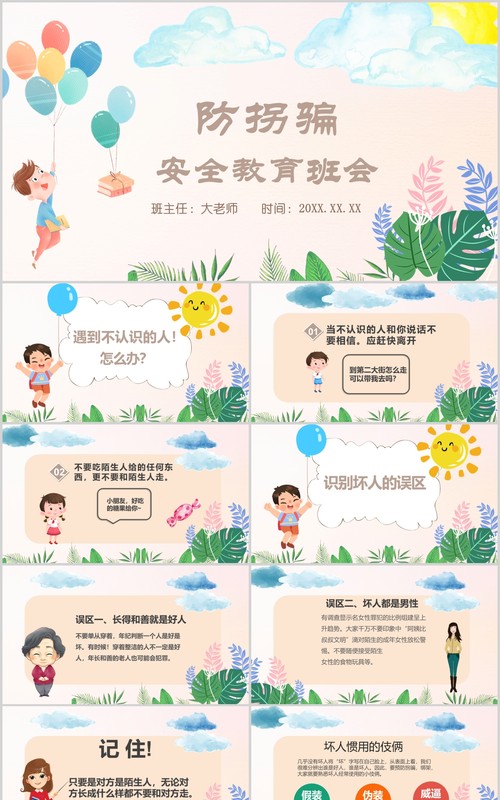 卡通儿童防拐骗安全教育班会PPT模板