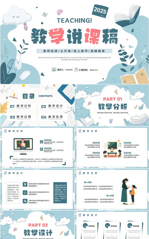 蓝色小清新教学说课稿PPT通用模板