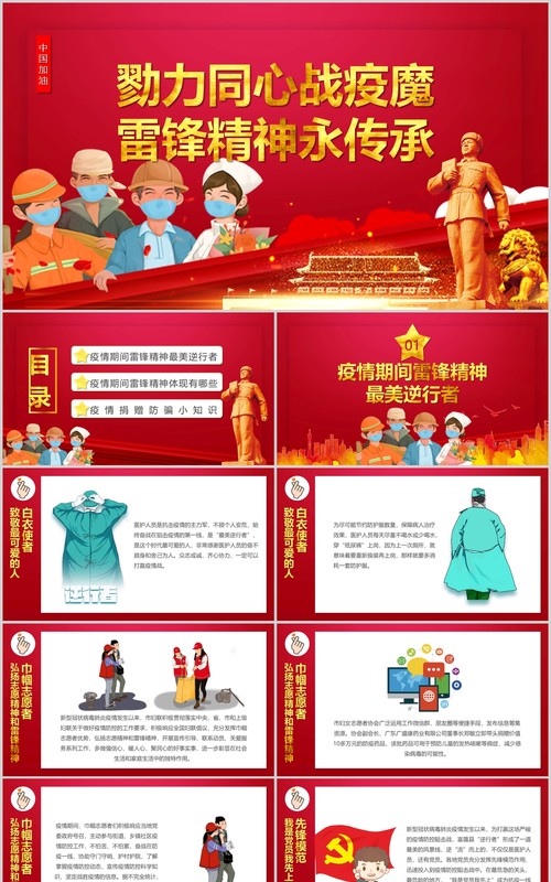 抗击疫情致敬英雄学习雷锋精神PPT模板