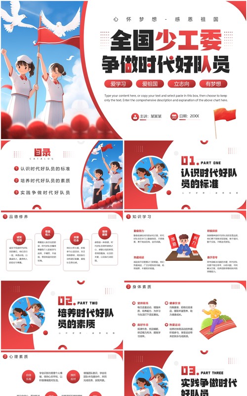 红色插画风全国少工委争做时代好队员PPT模板