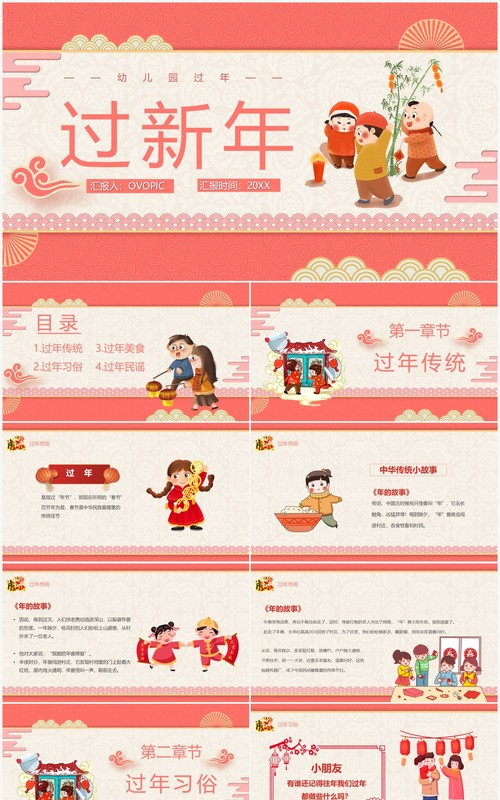 卡通中国风幼儿园过新年介绍PPT模板