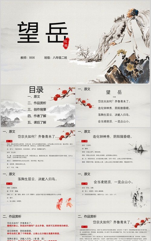 学生语文课件望岳教师说课PPT模板