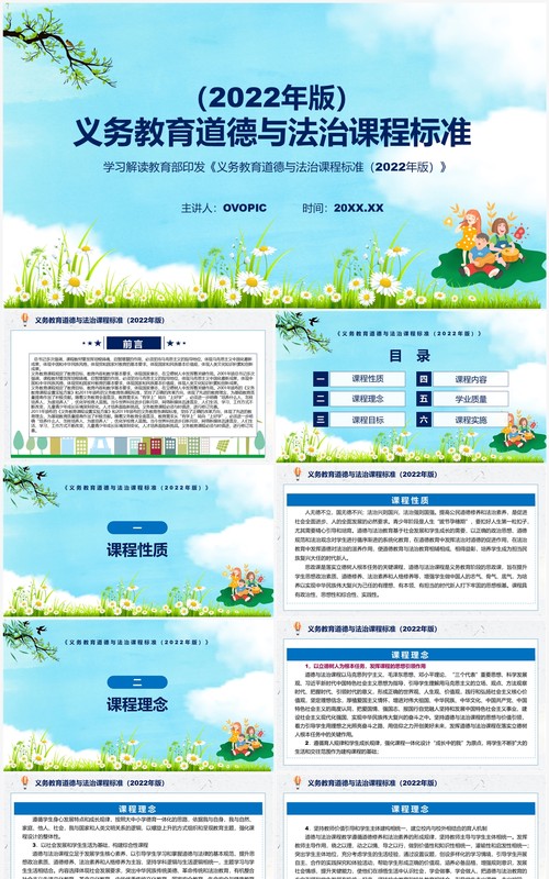 《义务教育道德与法治课程标准（2022年版）》解读PPT课件