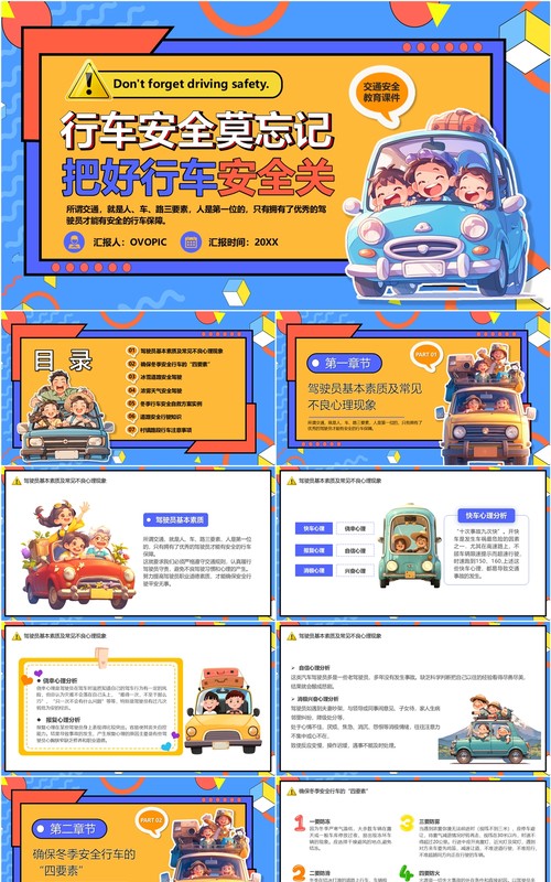 蓝橙卡通风行车交通安全教育PPT模板