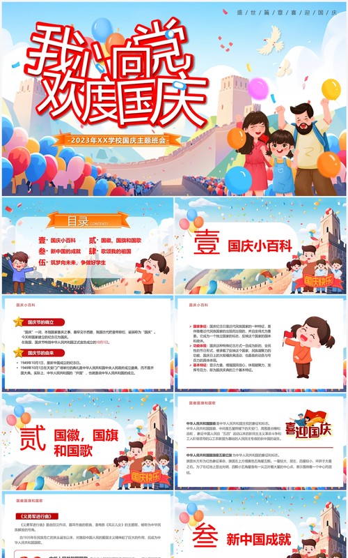 蓝色卡通风我心向党欢度国庆PPT模板