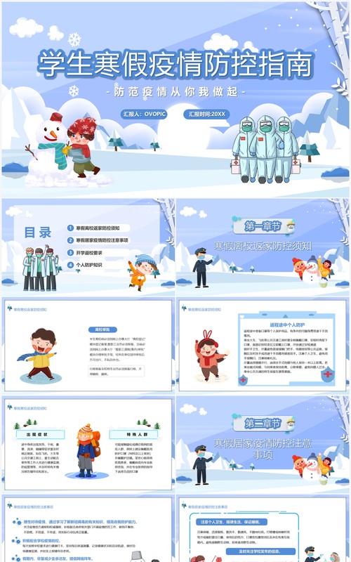紫色卡通学生寒假疫情防控指南PPT模板