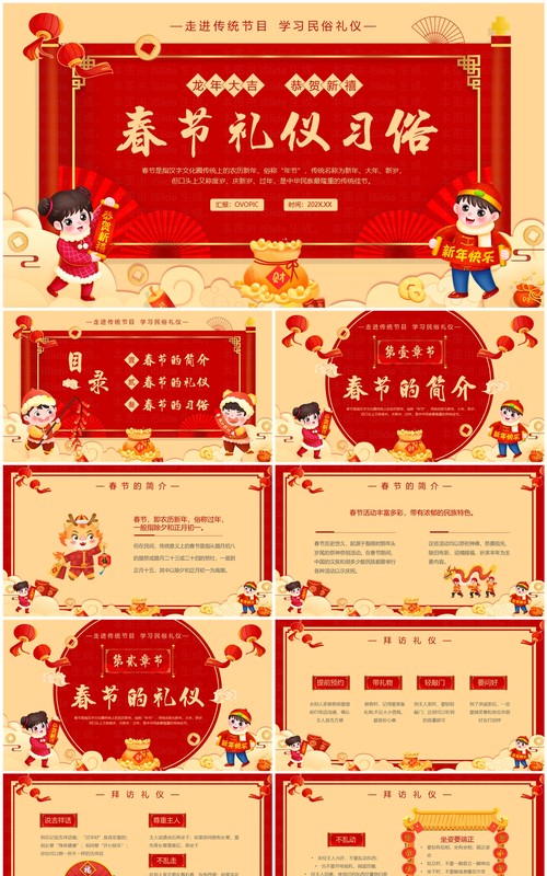 红色中国风春节礼仪习俗PPT模板