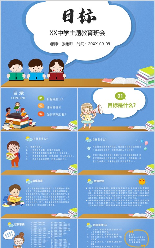 蓝色卡通中学目标主题教育励志班会课件PPT模板