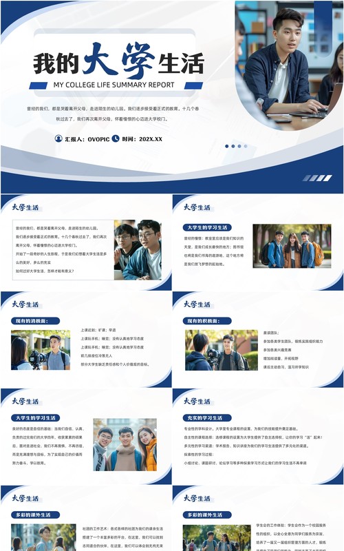 蓝色简约风我的大学生活PPT模板