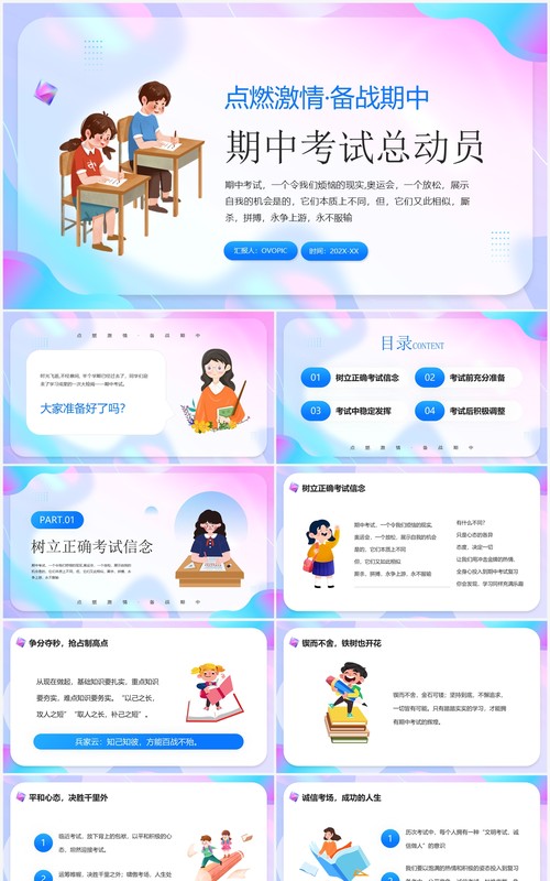 紫色卡通风期中考试总动员PPT模板