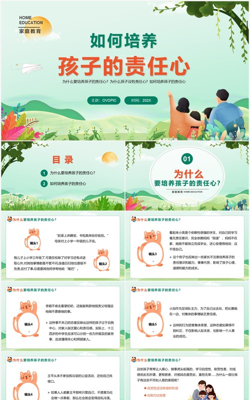 绿色卡通家庭教育如何培养孩子的责任心PPT模板