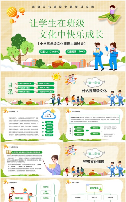 黄色卡通让学生在班级文化欢乐中成长班级建设PPT模板