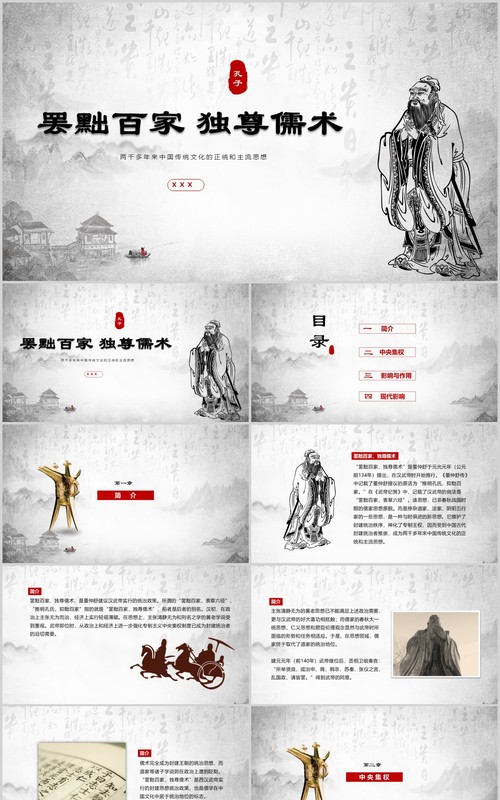 中华传统文化思想罢黜百家独尊儒术PPT课件模板