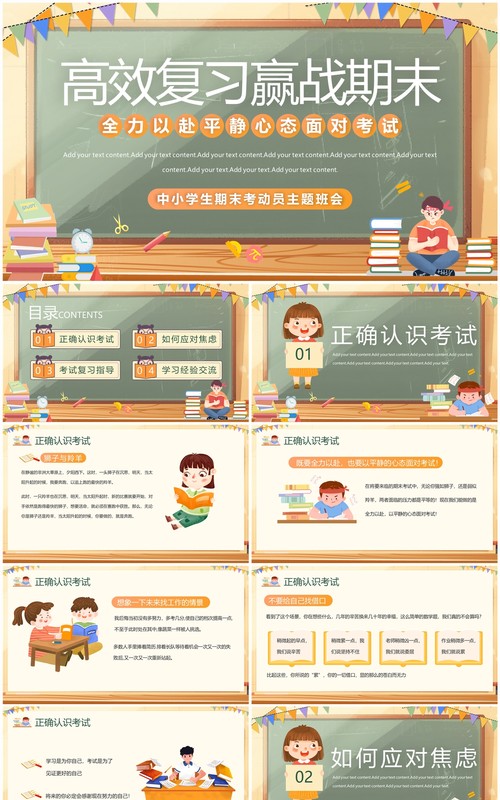 黄色卡通风中小学生高效复习PPT模板