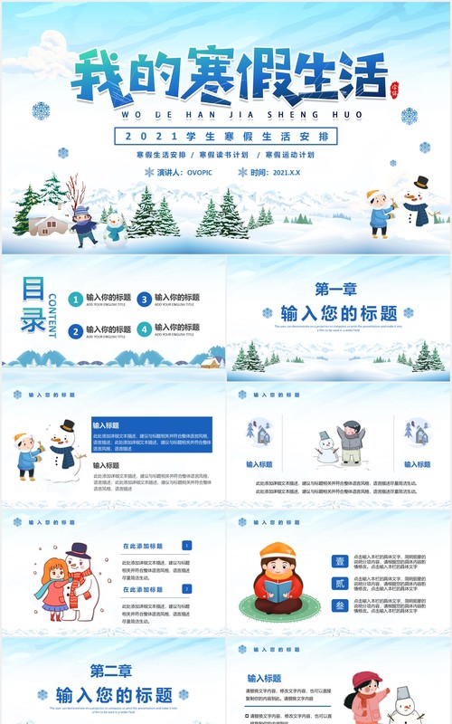 2021卡通风小学生我的寒假生活通用PPT模板