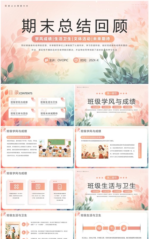 橙绿小清新期末总结回顾PPT模板