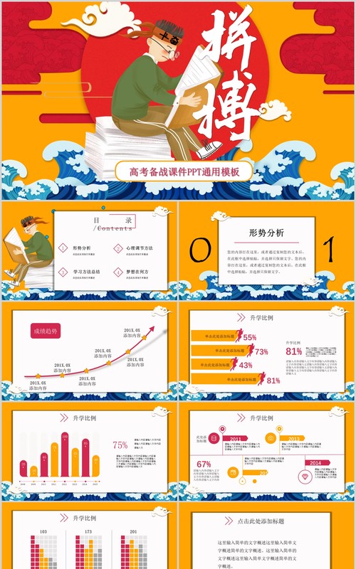 国潮风高考备战拼搏冲刺加油课件PPT模板