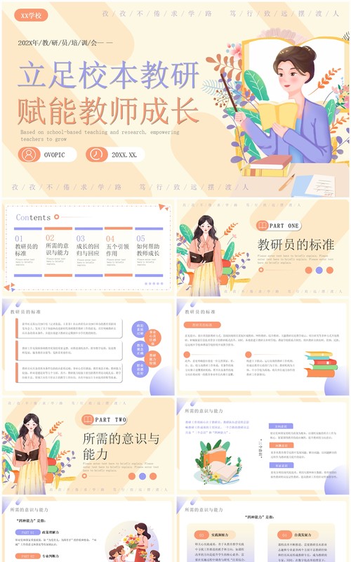 黄色卡通赋能教师成长教研员培训PPT模板