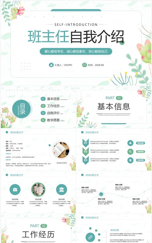 绿色小清新班主任自我介绍PPT模板