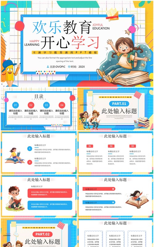 蓝色卡通风欢乐教育开心学习PPT模板