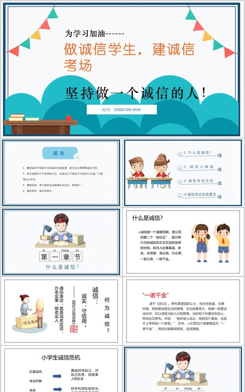 简约简洁诚信考场考试主题班会教育课件PPT模板