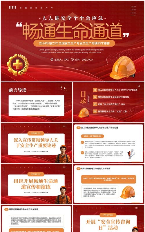 红色简约风人人讲安全个个会应急PPT模板