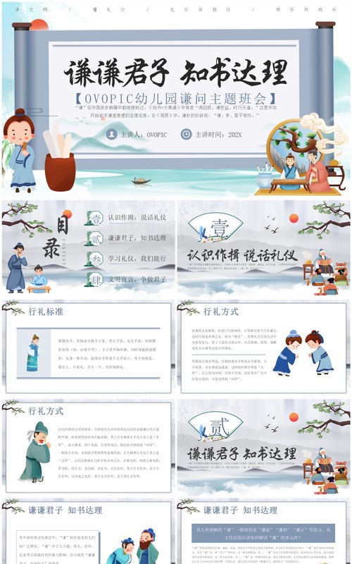 蓝色中国风幼儿园谦问主题班会PPT模板