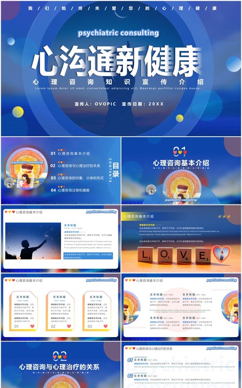 蓝色渐变风心理咨询知识培训PPT模板