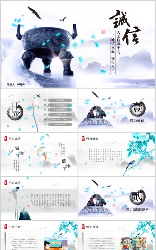 中国水墨风诚信道德规范PPT模板