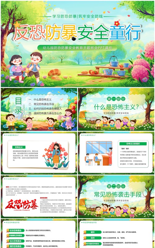 绿色卡通风反恐防暴安全童行PPT模板
