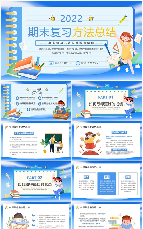 蓝色卡通学习期末复习方法总结PPT模板