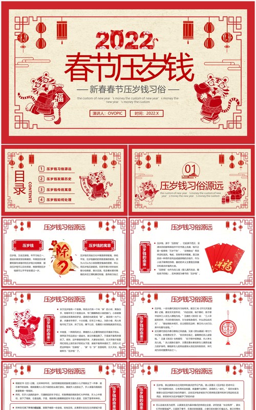 红色剪纸中国风春节压岁钱习俗PPT模板