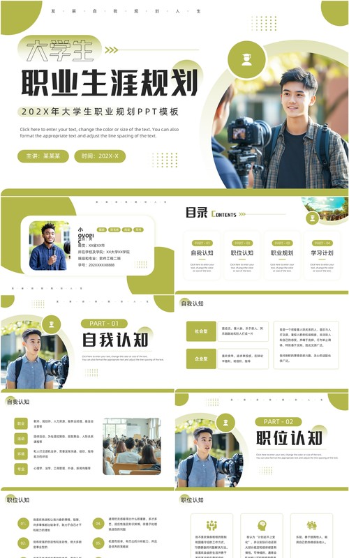 绿色简约风大学生职业生涯规划PPT模板