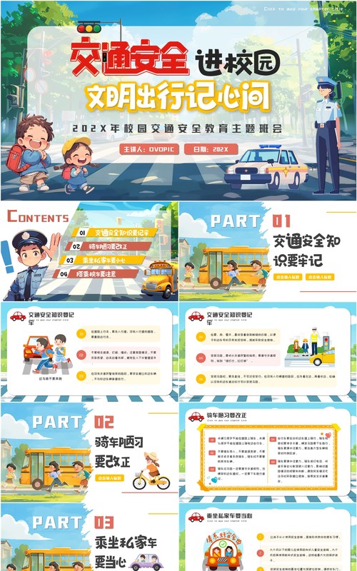 蓝色插画风交通安全进校园主题班会PPT模板