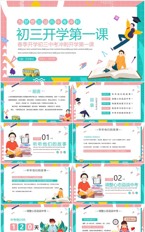 粉绿色卡通风初三开学第一课教育班会PPT模板