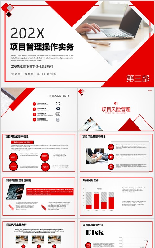 简洁红色项目管理操作实务PPT模板