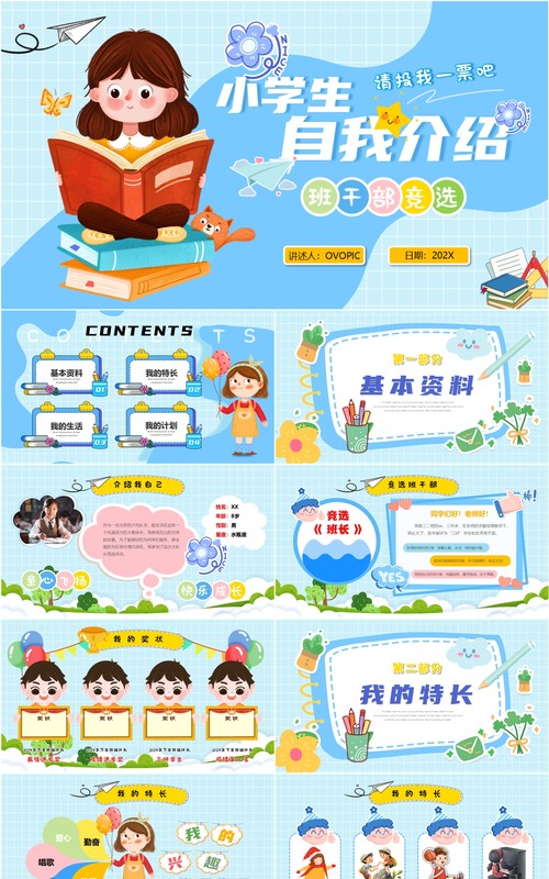 蓝色卡通风小学生新学期自我介绍PPT模板