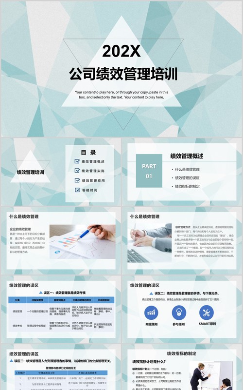 公司绩效管理培训薪酬考核PPT模板